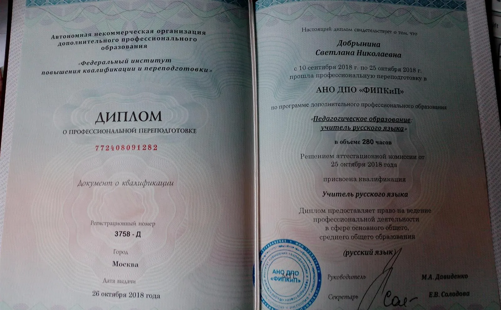 АНО ДПО "ФИПКиП" Учитель русского языка