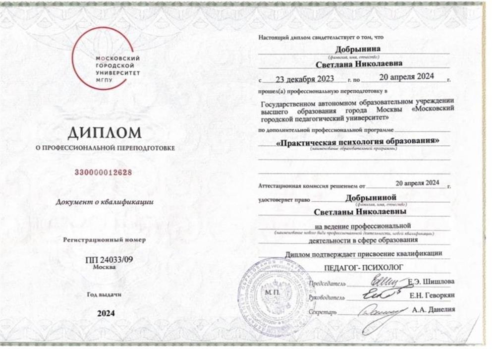 Диплом