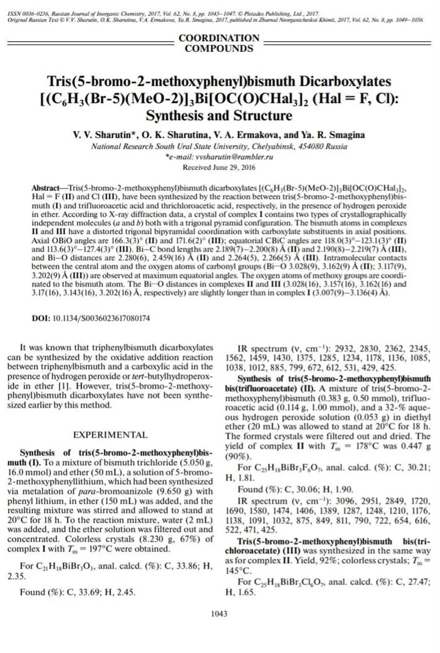 Моя статья опубликованная в зарубежном журнале INORGANIC CHEMISTRY 