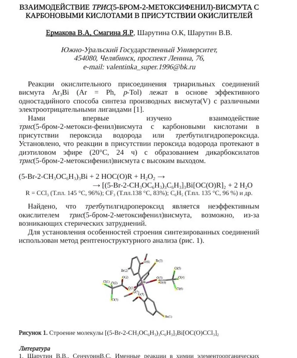 Статья опубликованная в рамках Всероссийского Менделеевского съезда 