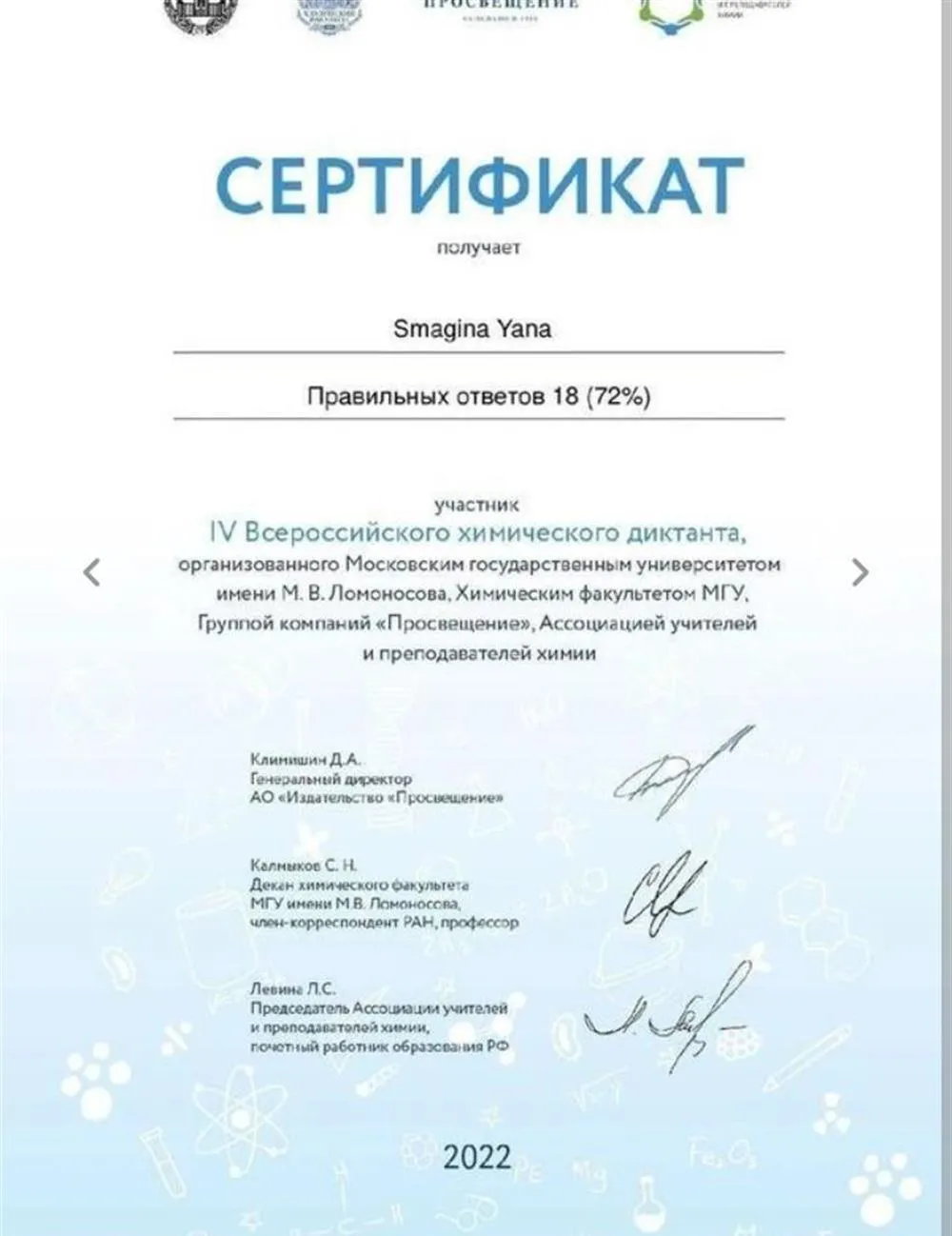 Участие в Всероссийском химическом диктанте