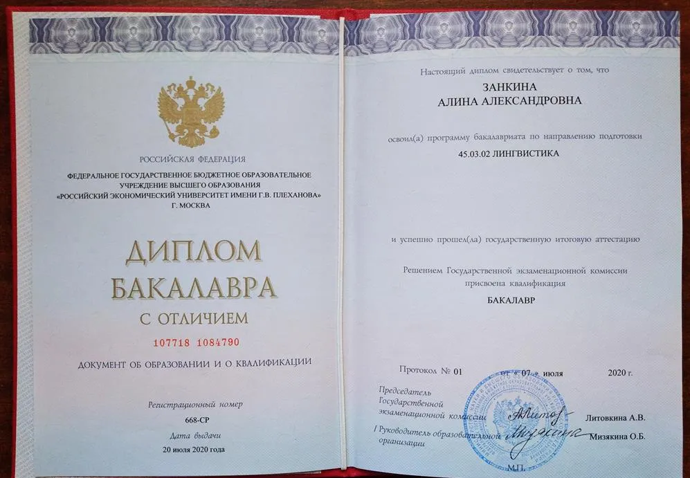 Диплом бакалавра