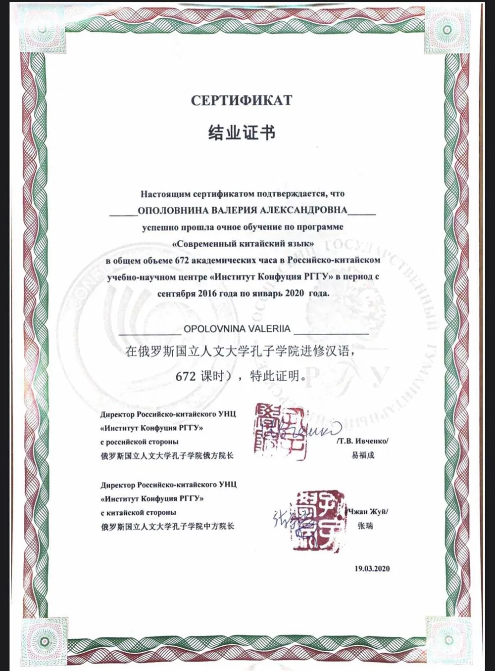 Институт Конфуция