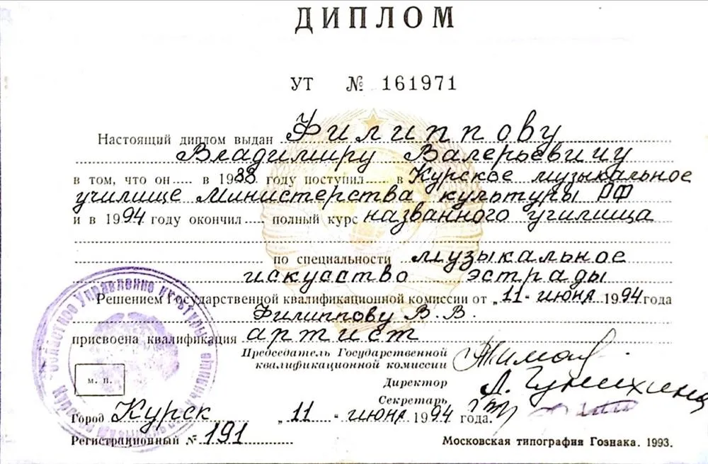Диплом