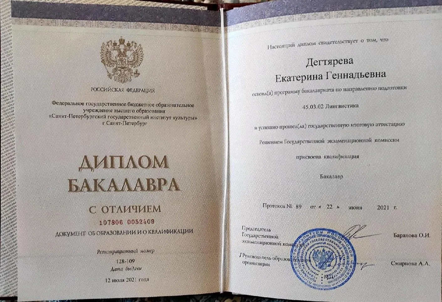 Диплом о высшем образовании с отличием 