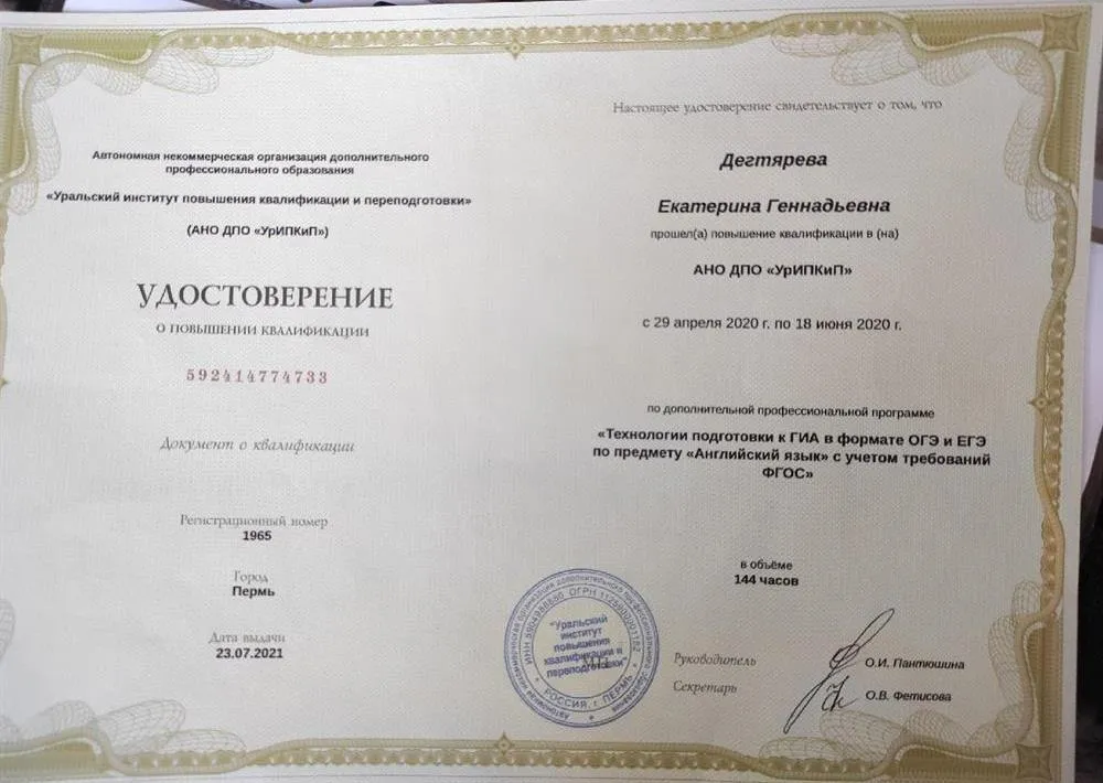 Удостоверение. 