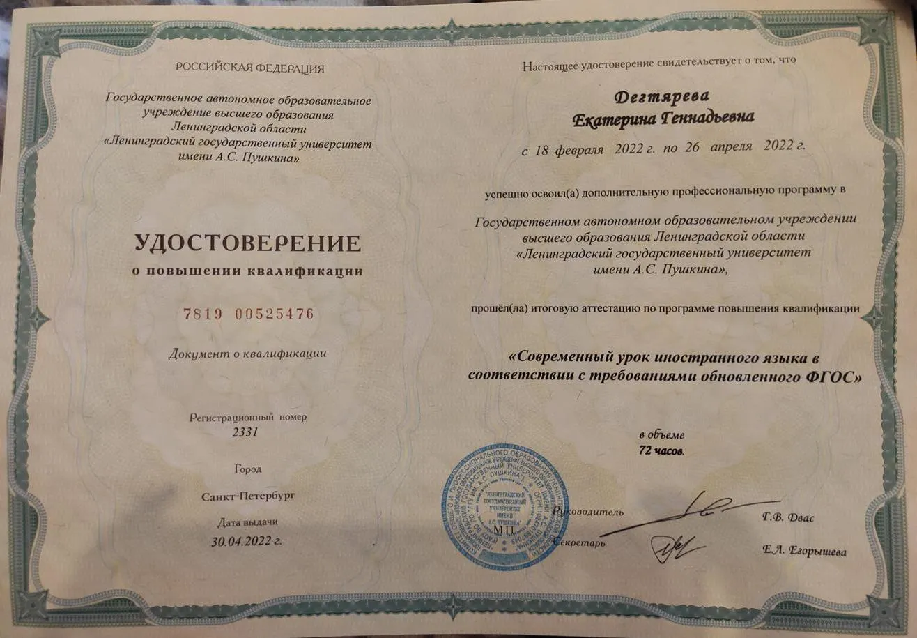 Удостоверение "Современный урок"