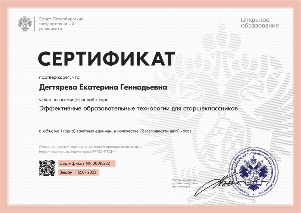 Эффективные образовательные технологии