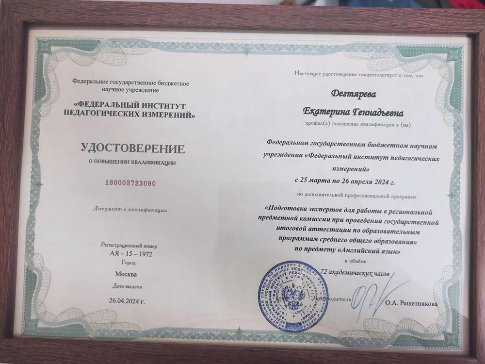 Удостоверение эксперта ЕГЭ