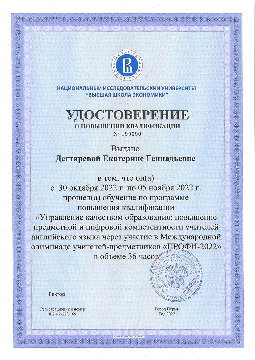 Удостоверение. Повышение квалификации. "Управление качеством образования"