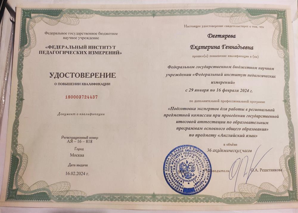 Удостоверение. Эксперт огэ 