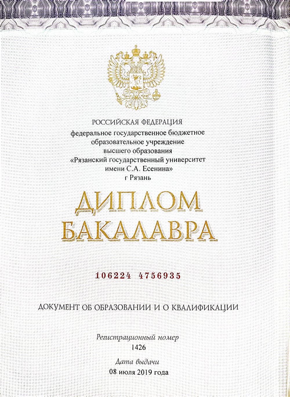 Диплом об образовании 