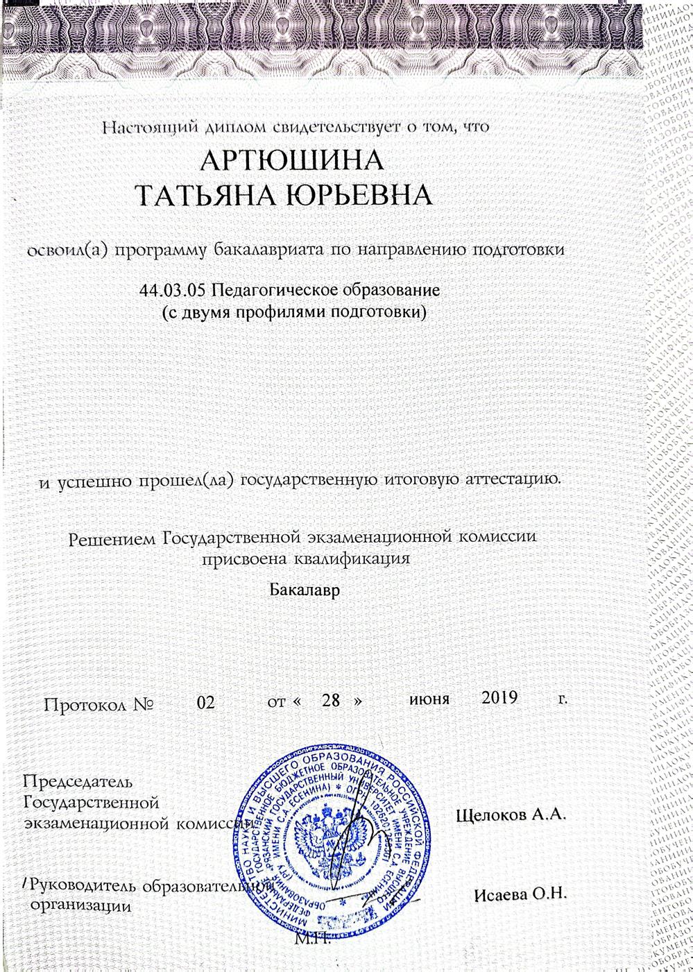 Диплом об образовании