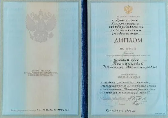 Диплом. Документ о смене фамилии прилагается