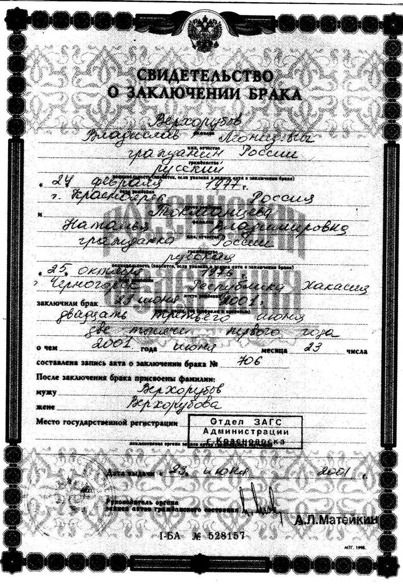 Документ о смене фамилии