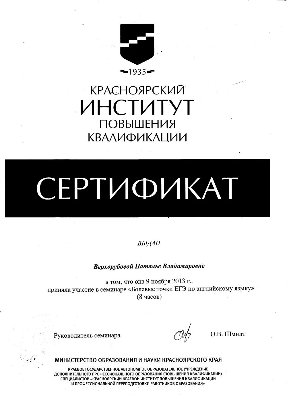Сертификат о курсе подготовки к ЕГЭ
