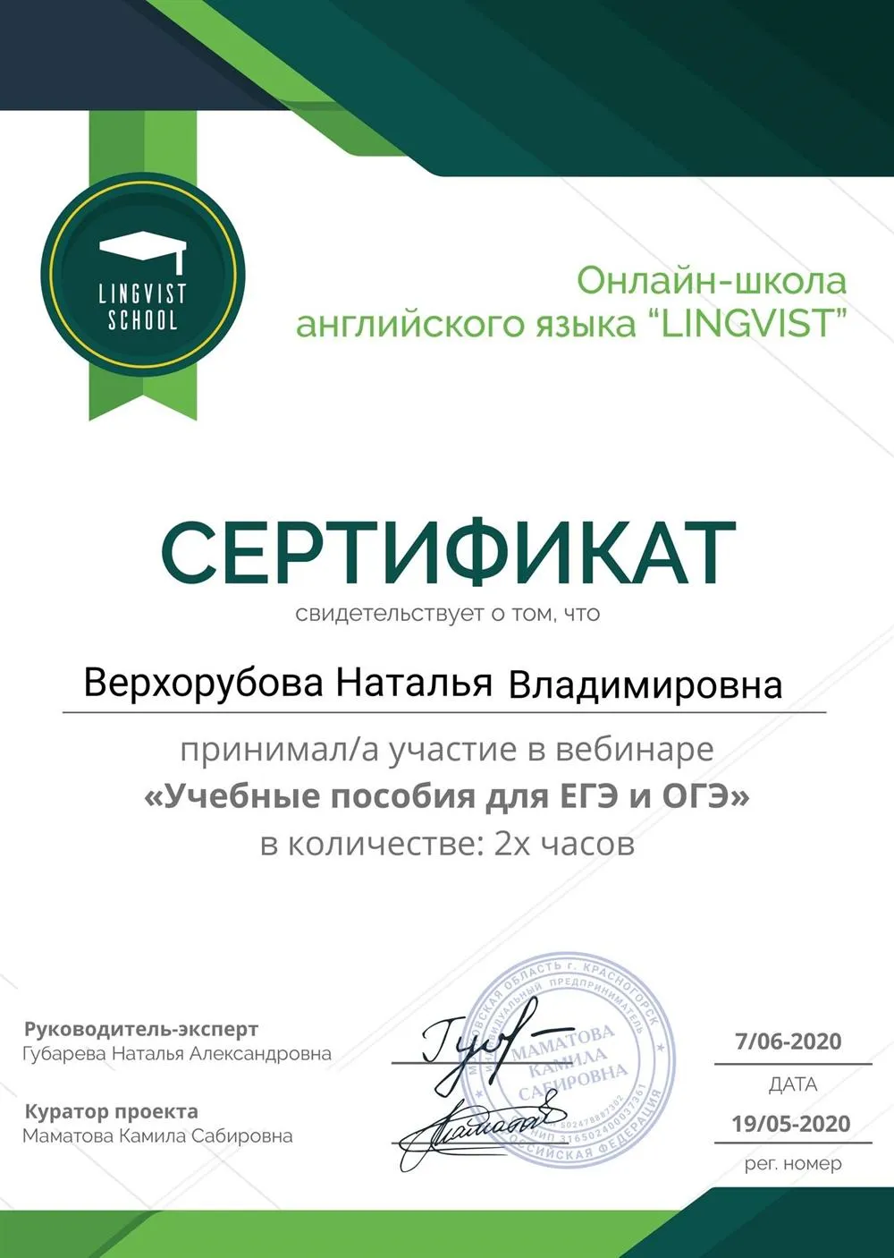 Сертификат о подготовке к ОГЭ и ЕГЭ