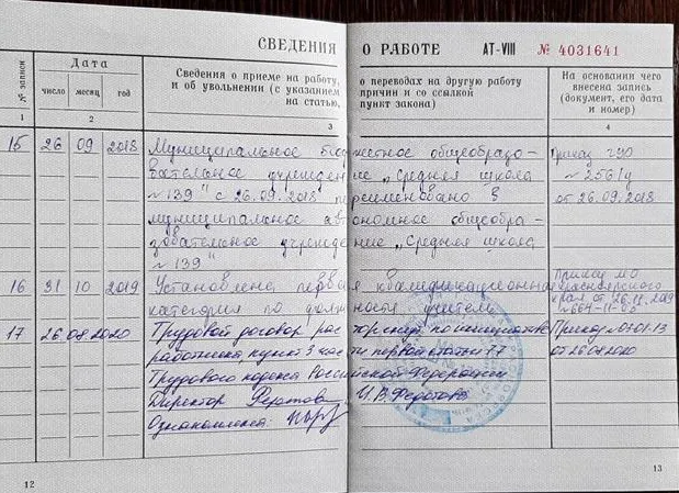 Приказ о подтверждении 1 квалификационной категории по должности "учитель"