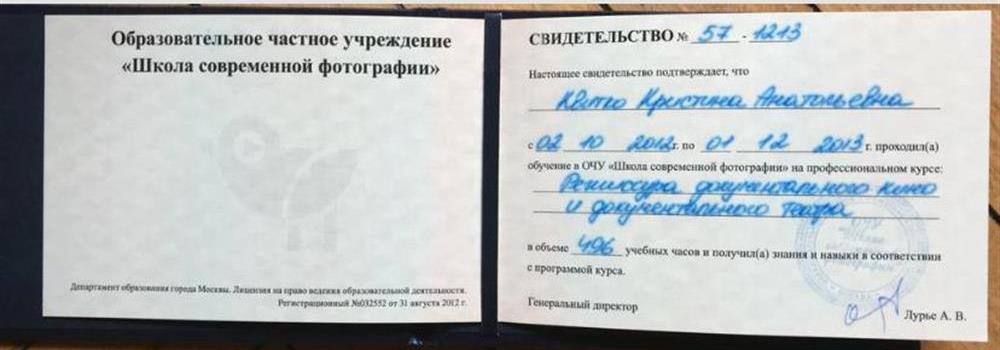 Университет Кино и ТВ (режиссура)