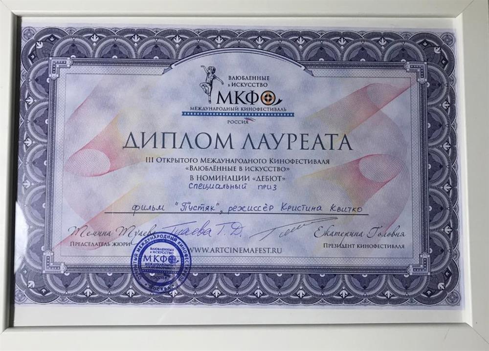 Режиссура: игровое кино, диплом 