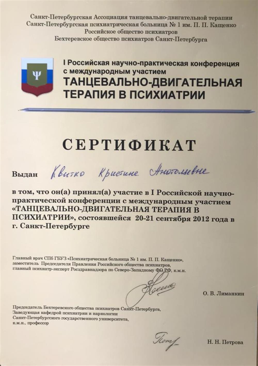 Танцевально-двигательная терапия 