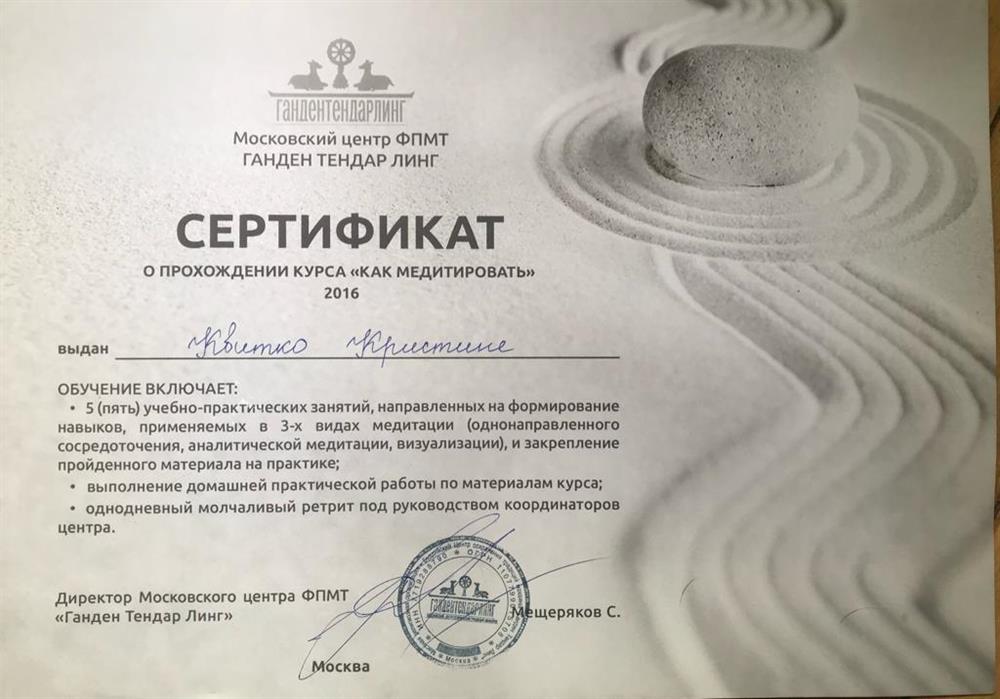 Курс по основам медитации 
