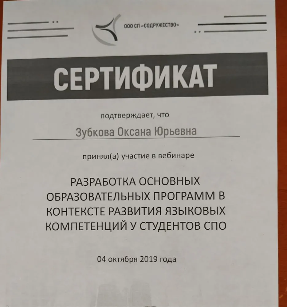 Сертификат