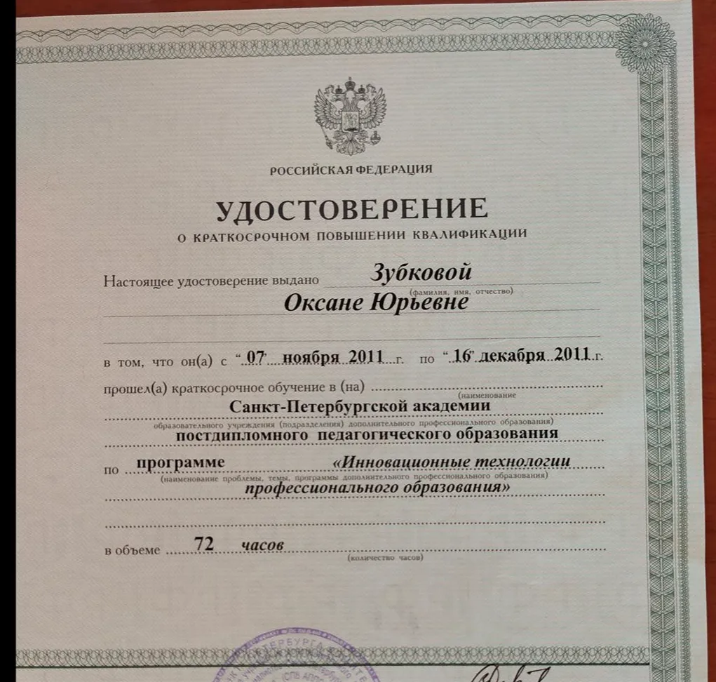 Удостоверение