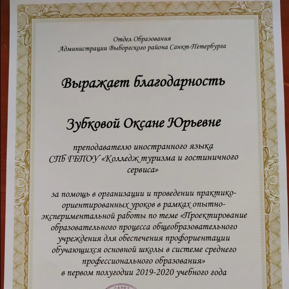 Благодарность