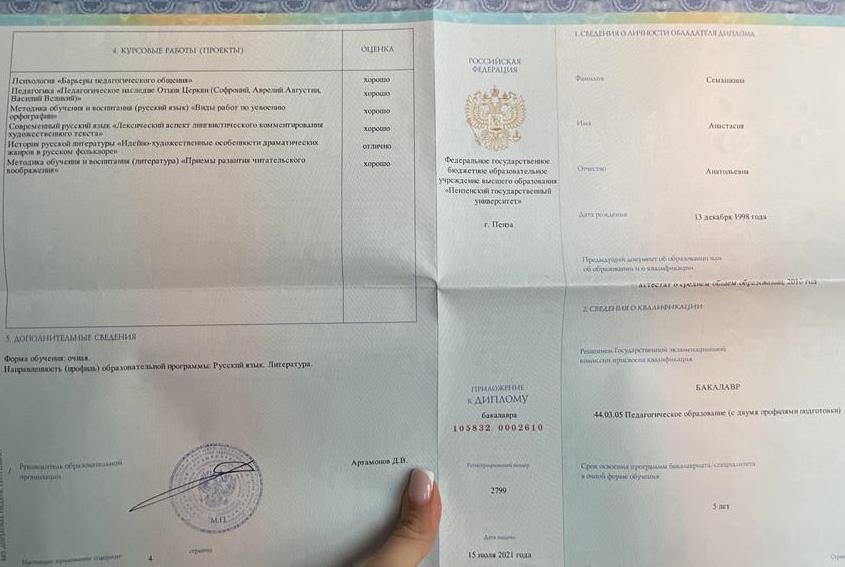 Диплом о высшем образовании