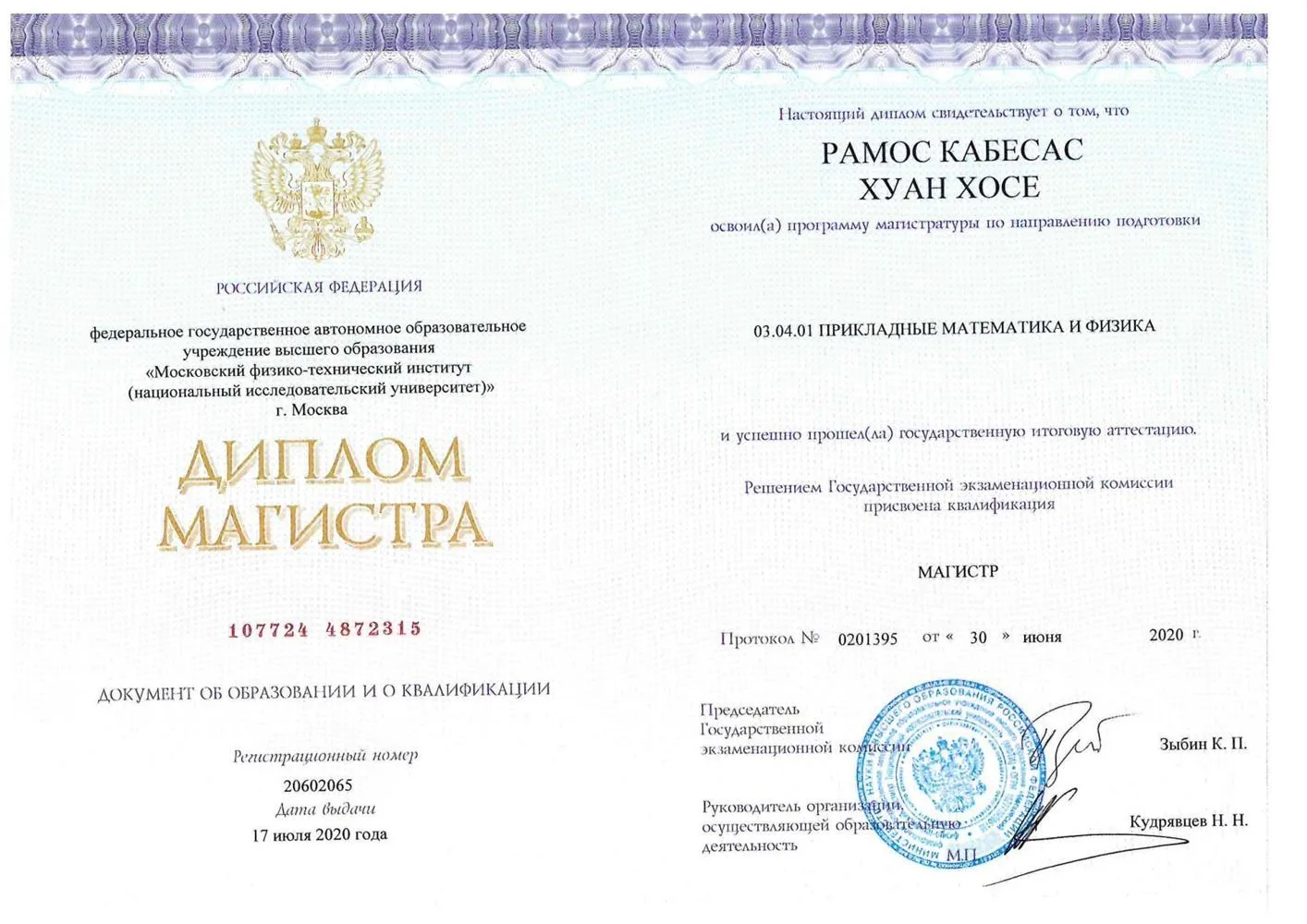 Диплома Магистра
