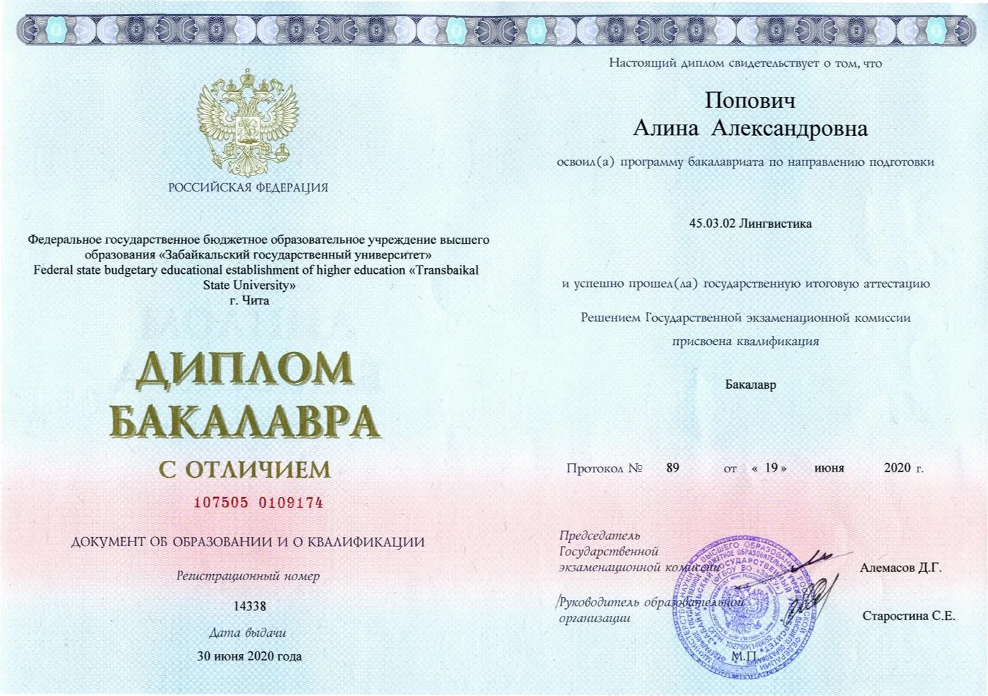 Диплом бакалавра