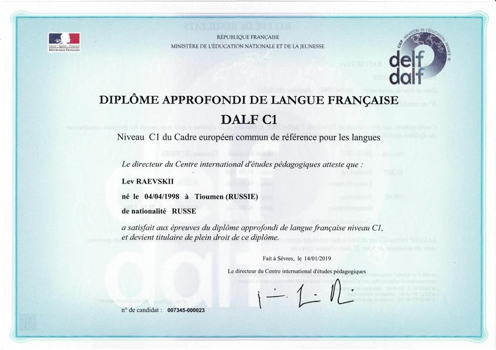 DALF C1, французский язык