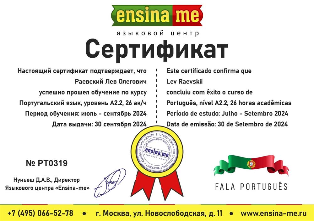 Ensina-me A2, португальский язык