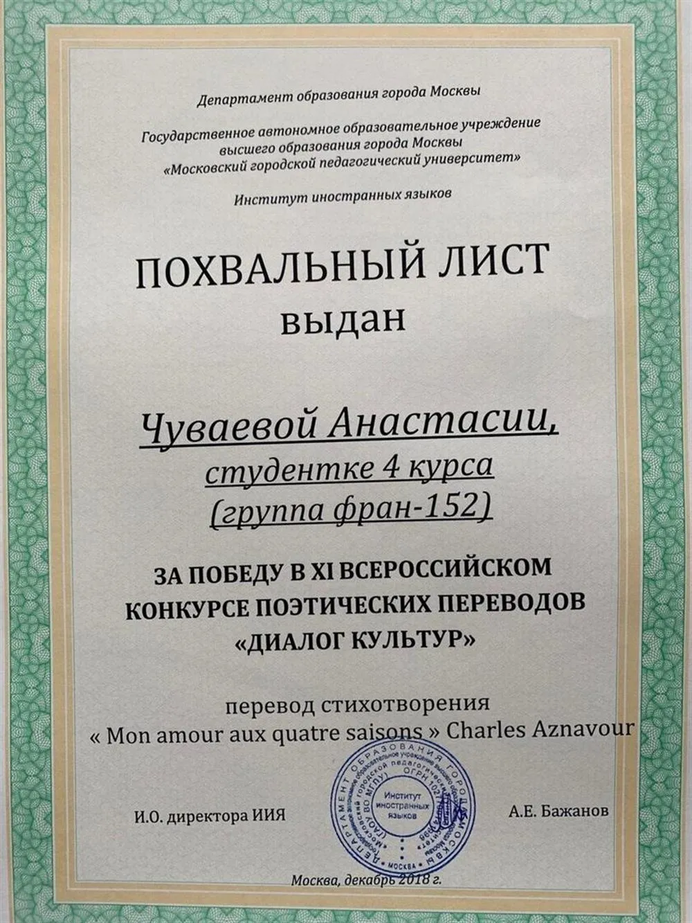 Похвальный лист