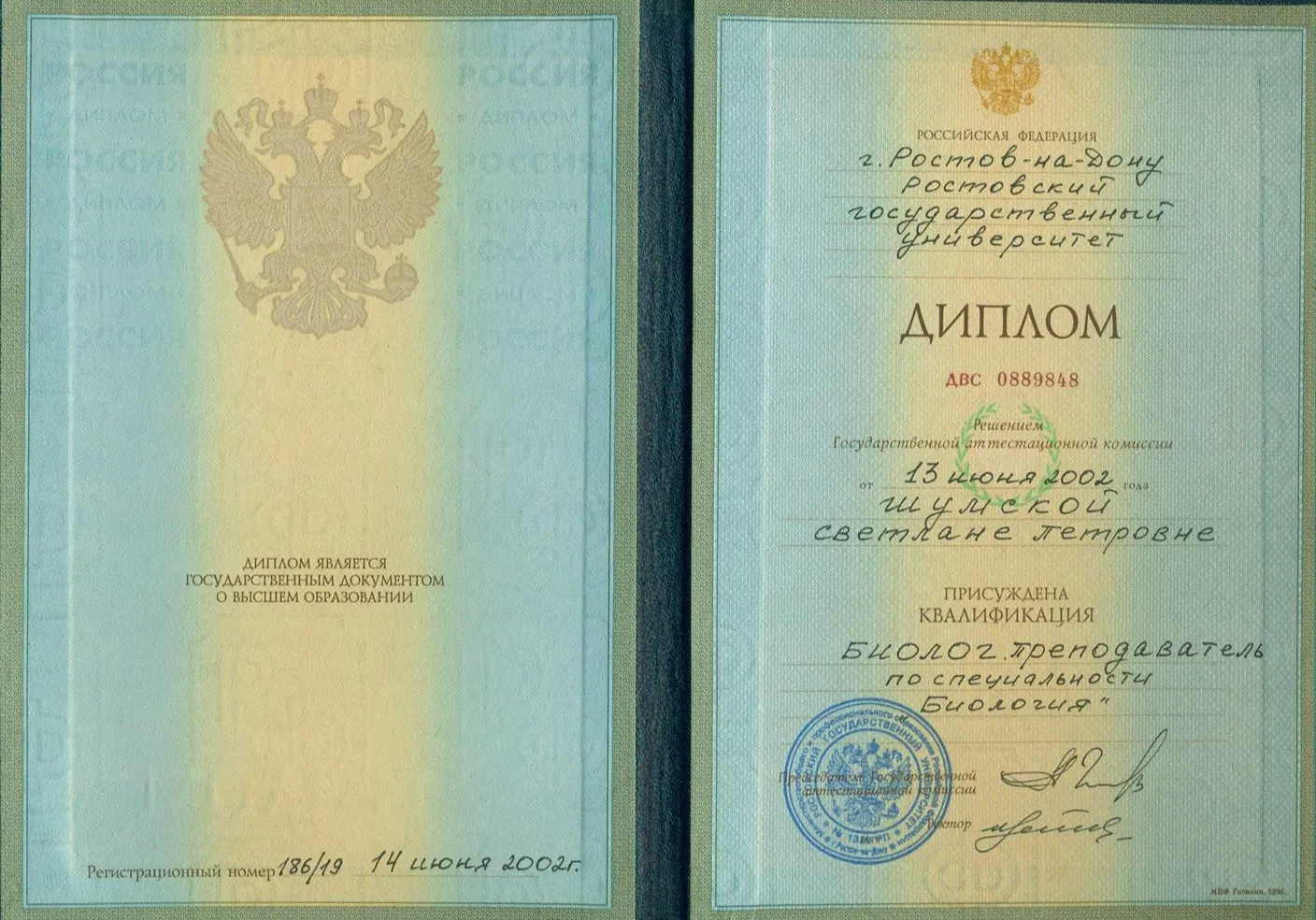 Диплом РГУ