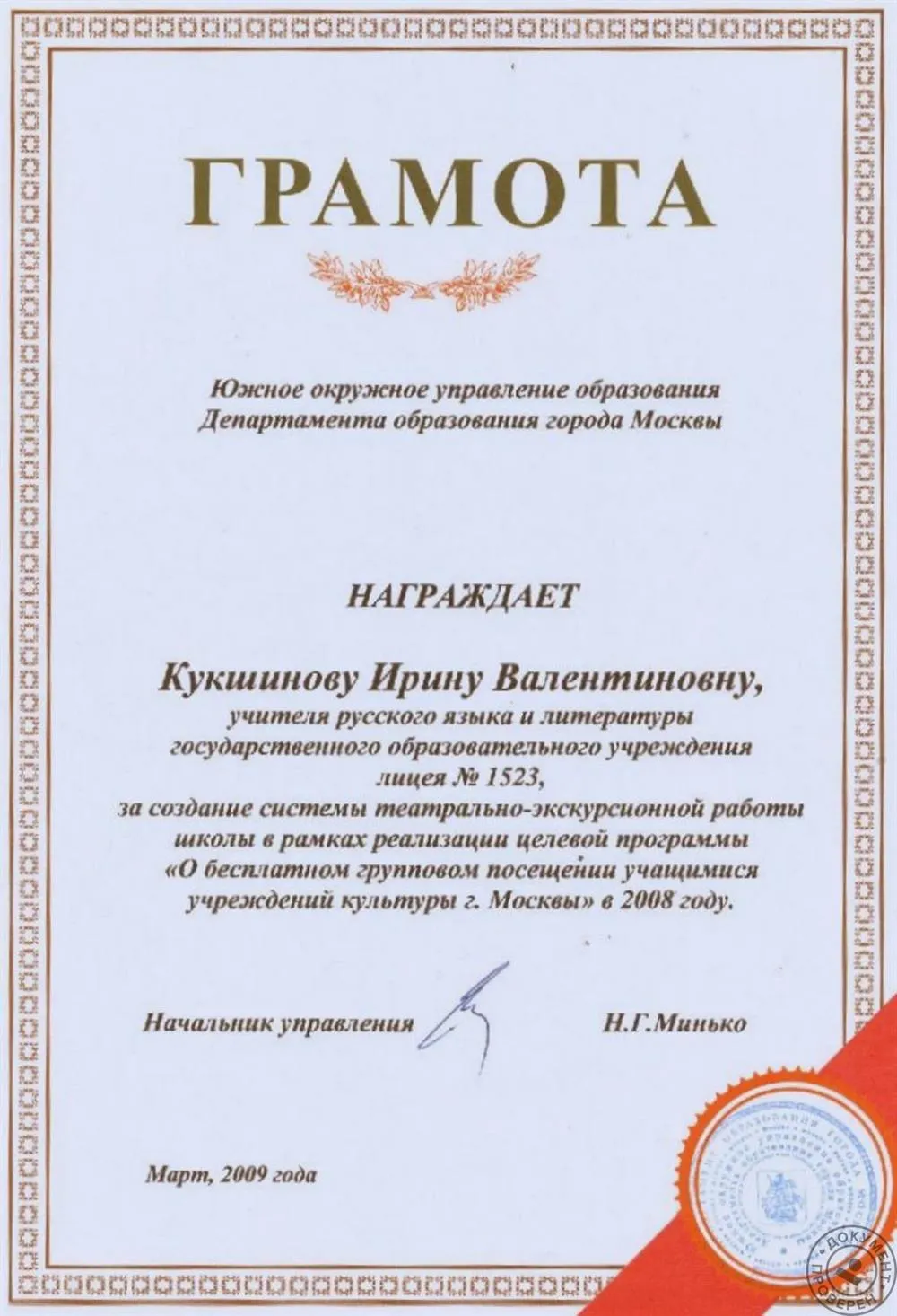 Грамота