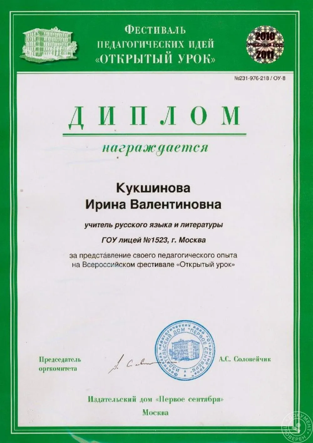 Диплом