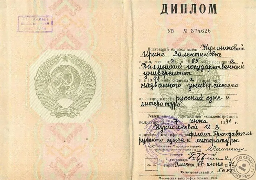 Диплом