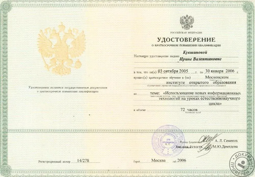 Удостоверение