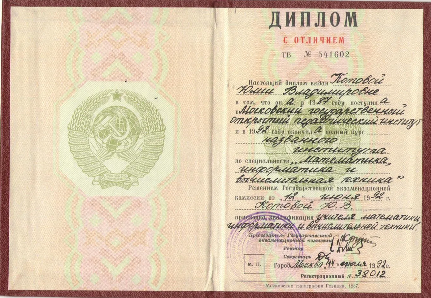Диплом о высшем образовании
