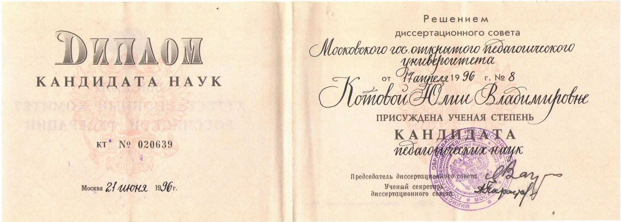 Диплом кандидата наук
