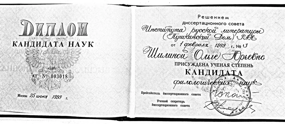 Диплом кандидата наук