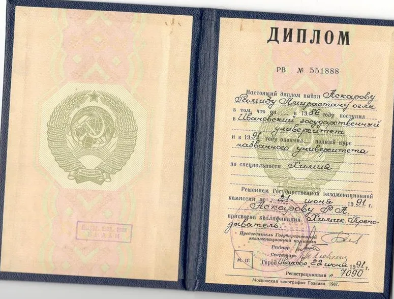 Диплом о высшем образовании. Химик. Преподаватель