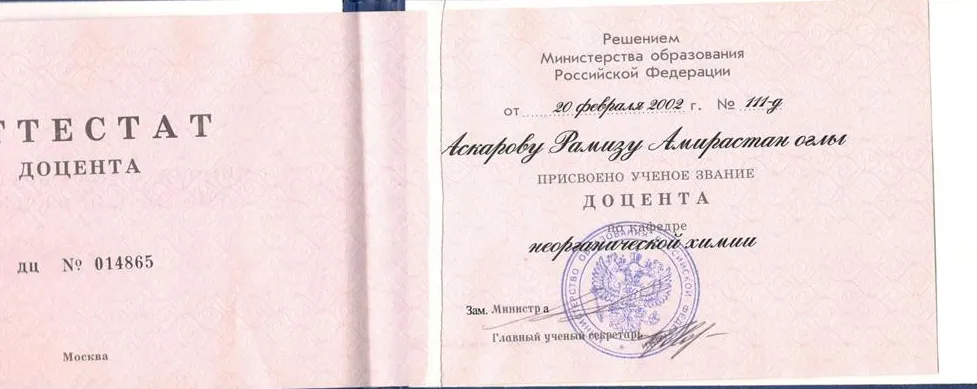Аттестат звания доцента