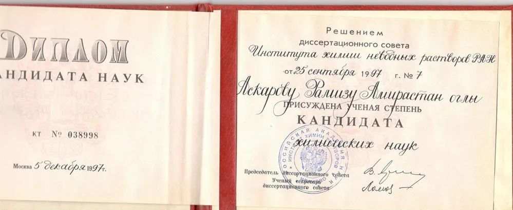 Диплом кандидата химических наук