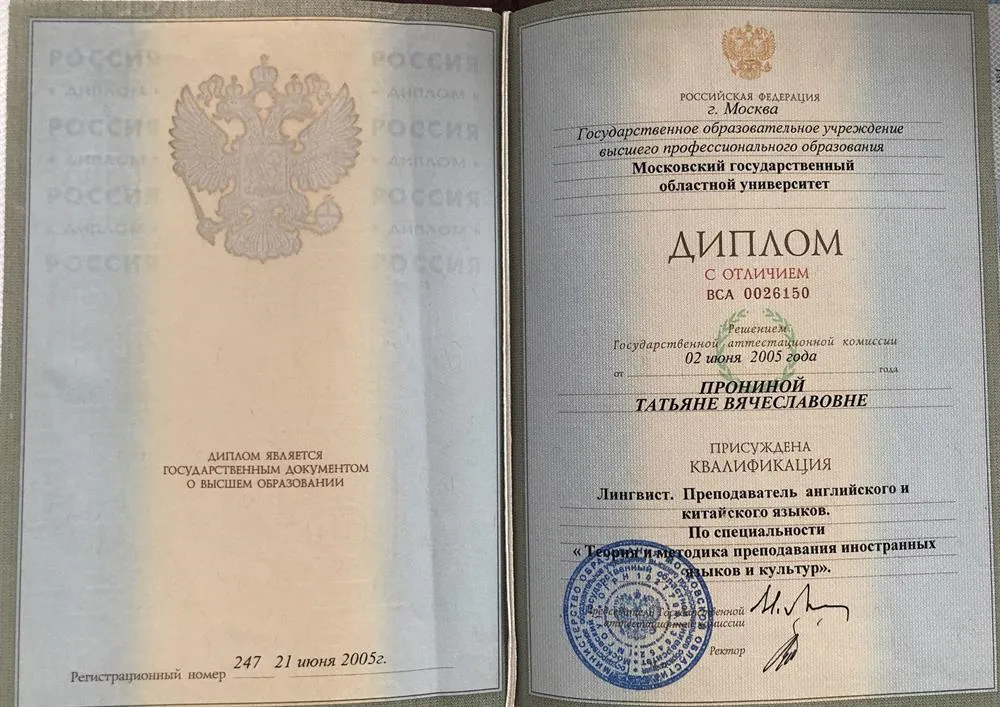 Диплом о высшем образовании