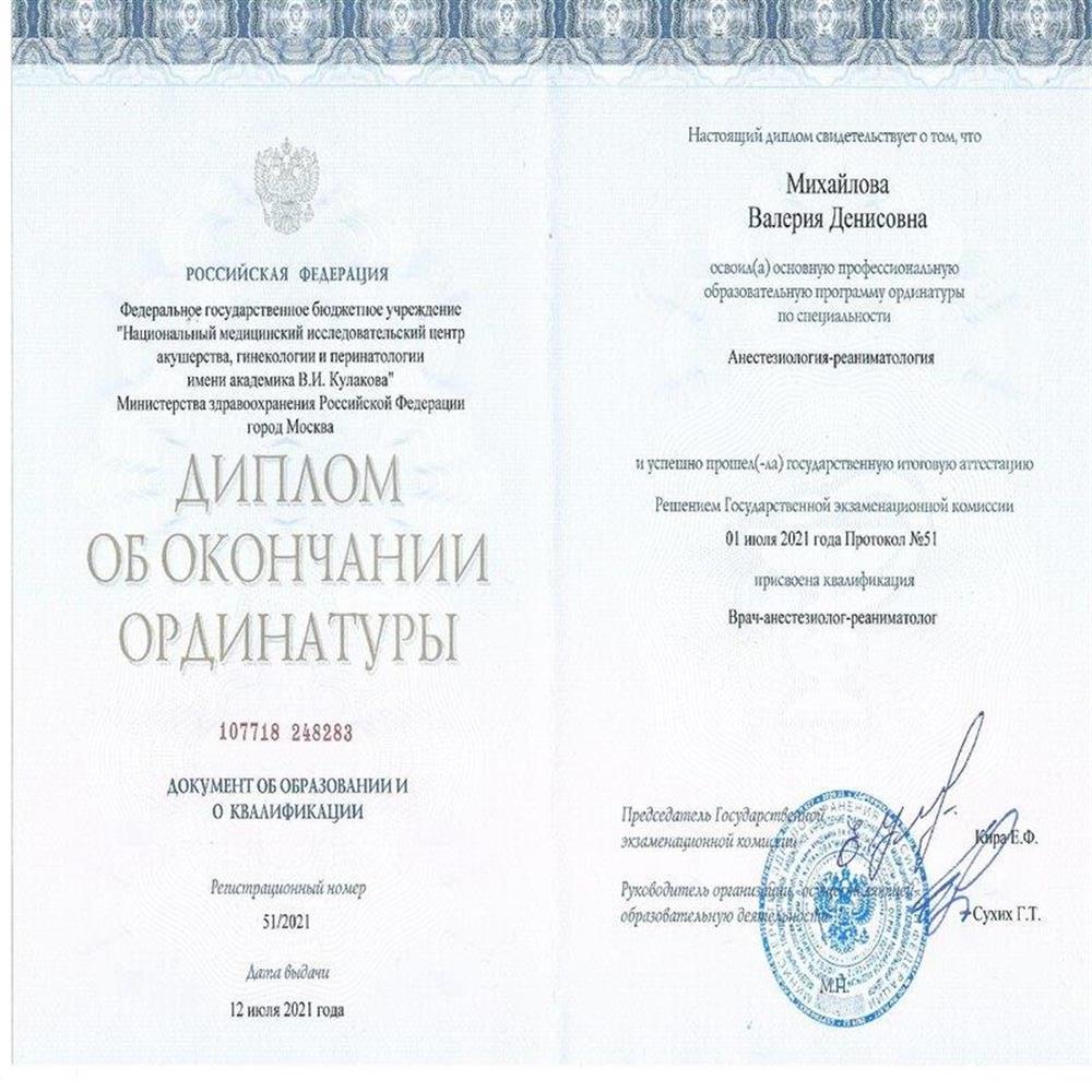 Диплом об образовании