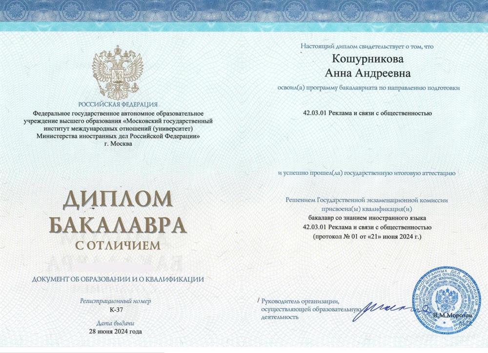 Диплом бакалавра