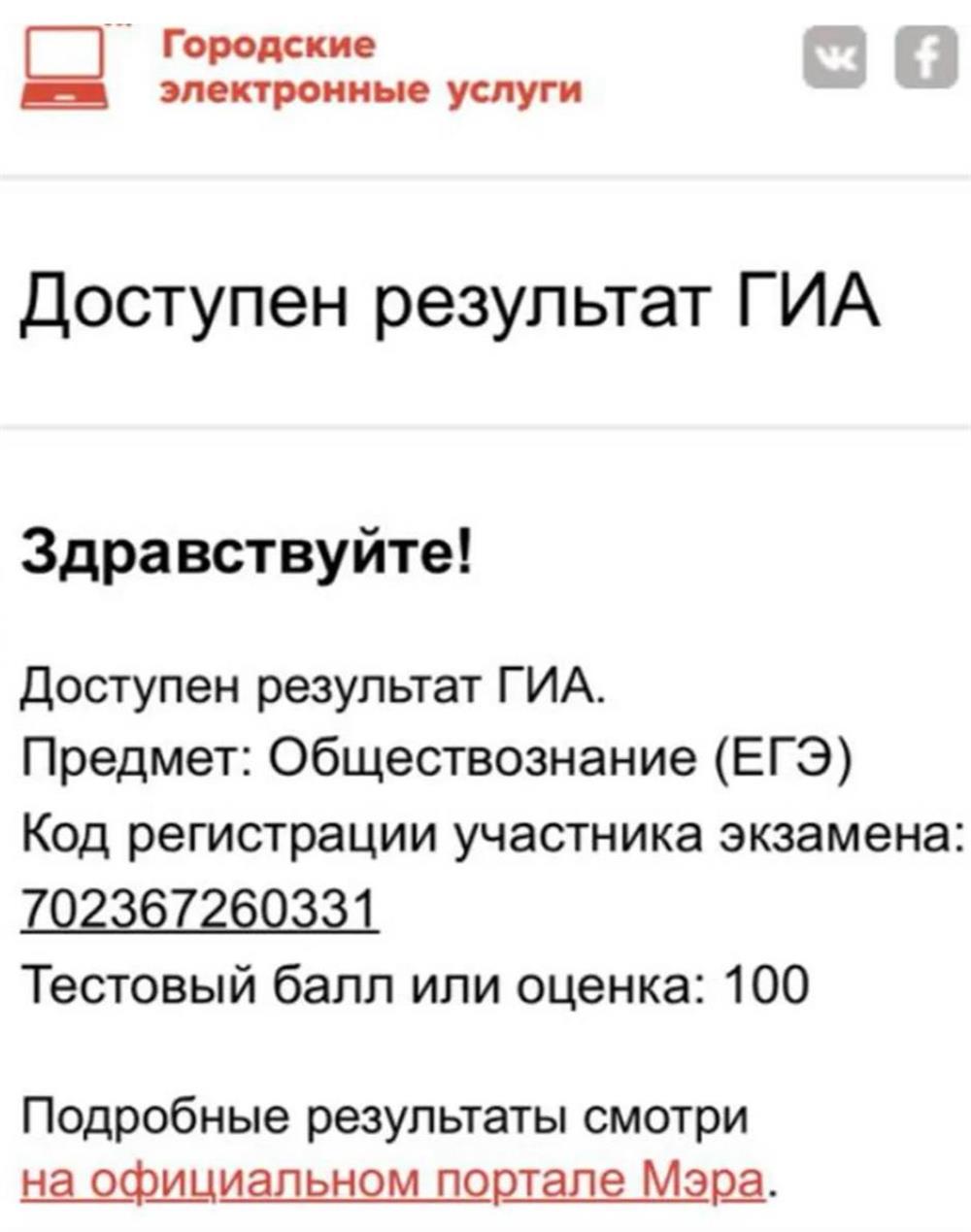 Мой результат ЕГЭ